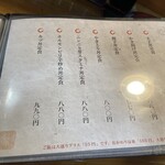 信年 - メニュー5