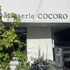 パティスリー ココロ