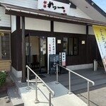 新潟かつ一 新潟内野店 - 