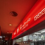 新橋ニューともちん - 