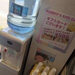 プレンティーズ - 