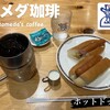 コメダ珈琲店 セブンパーク天美店
