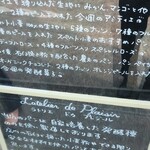 ラトリエ ドゥ プレジール - 