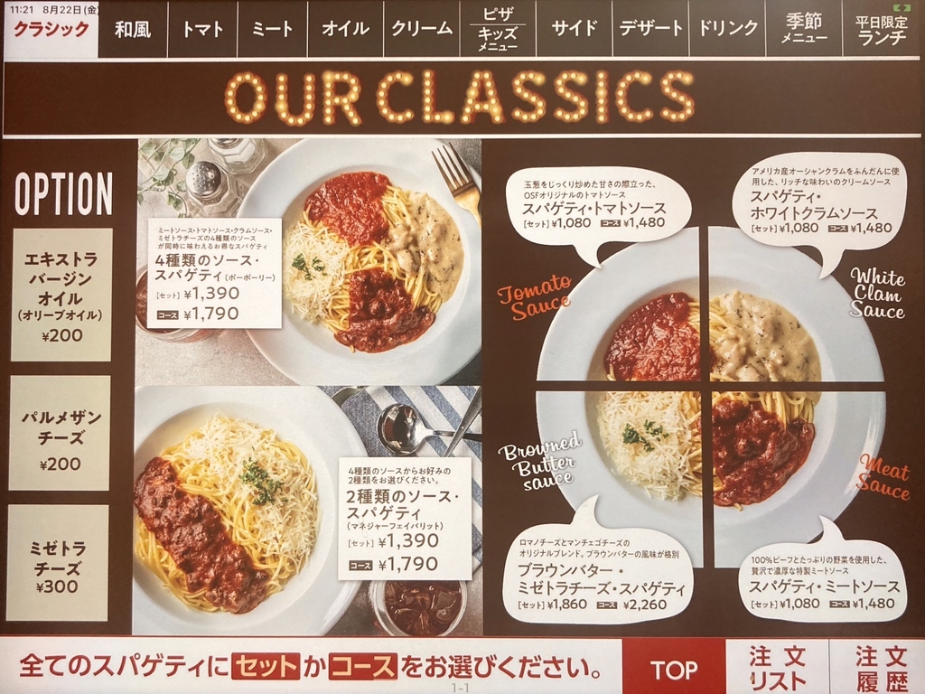 オールド スパゲティ ファクトリー 名古屋 店