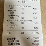 クロワッサンサファリ - 