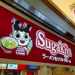 スガキヤ 名古屋駅エスカ店 - 