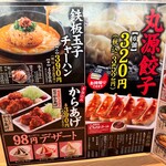 丸源ラーメン - 