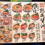 丸源ラーメン - 