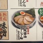 丸源ラーメン - 