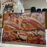 無添くら寿司 - 