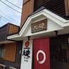 大砲ラーメン 本店