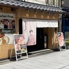 肉の隠れ家 おあがり 祇園店