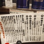 中華そば ふじい - 