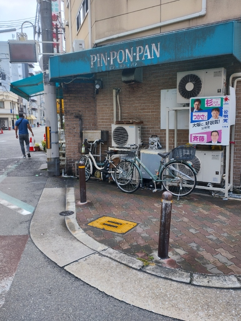 写真 : ピン・ポン・パン 千代崎店 （PIN・PON・PAN） - ドーム