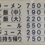 紫川ラーメン - メニュー