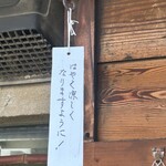 四天王寺 はやうち - 店前の風鈴が涼しげです。