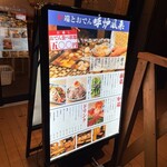 炉端とおでん 呼炉凪来 - 