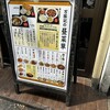 万豚記 三軒茶屋店
