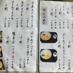 Marui - メニュー