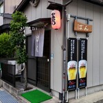 やきとり ばん - 