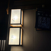 くら竹 - 