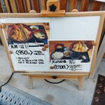 天丼専門店 政宗 - 外看板メニュー