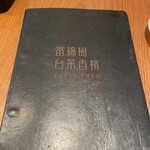 富錦樹台菜香檳 - ここからはグランドメニュー