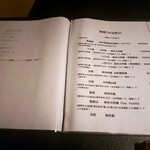 たか田八祥 - メニュー