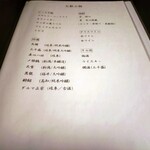 たか田八祥 - メニュー