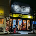 らー麺屋 バリバリジョニー - 