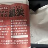 からあげ専門店 鶏笑 長者原店