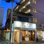 ラーメン二郎  - 