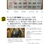 ラーメン二郎  - 