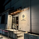 炭焼 おかげさん - 