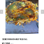 お好み焼 高田 - 