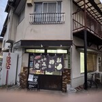 お好み焼 高田 - 