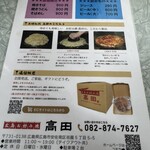 お好み焼 高田 - 