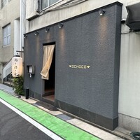 おちょこ - 