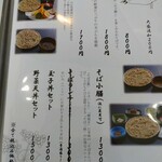 蕎麦処 はしもと - 開店時よりご飯物が増えたね