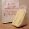 サンドイッチ工房 サンドリア 本店