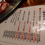 ホルモン青木 - お品書き