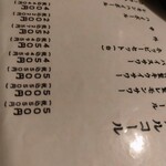 ホルモン青木 - お品書き