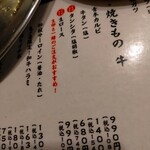 ホルモン青木 - お品書き