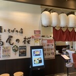 自然薯とそばの店 高尾の桜 - 店入口