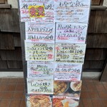 わ楽 - 店外品書き　 R7.8.22  17:10