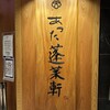 あつた蓬莱軒 松坂屋店