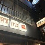 神田 豚バルBYO - 
