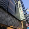 全席個室 楽蔵うたげ  八重洲店