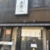 吾愛人 文化通り店