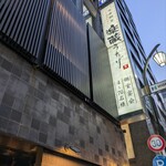 全席個室 楽蔵うたげ  八重洲店 - 